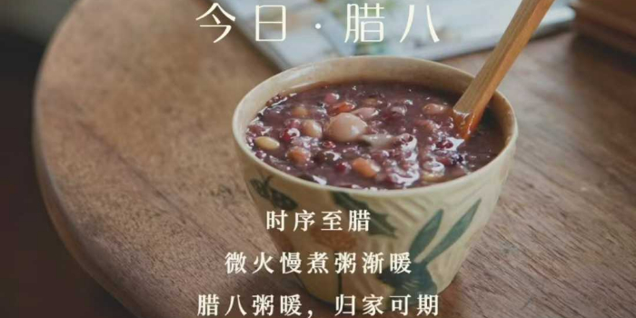 蓝图数码祝大家：腊八粥暖，归家可期