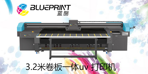 uv平板喷绘机多少钱？-国产3大uv打印机厂家-【蓝图数码】