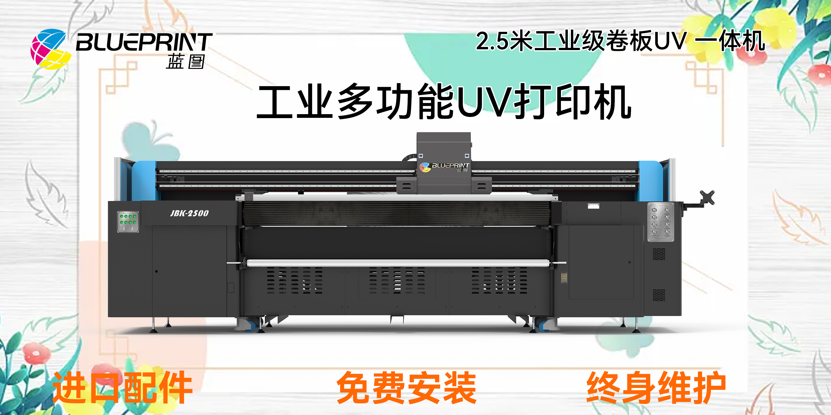 艺术品UV卷板一体打印机-【蓝图数码】国产3大UV打印机品牌