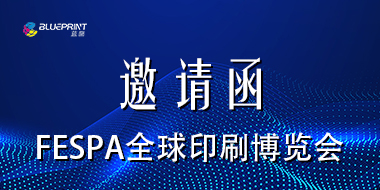 德国柏林展会邀请