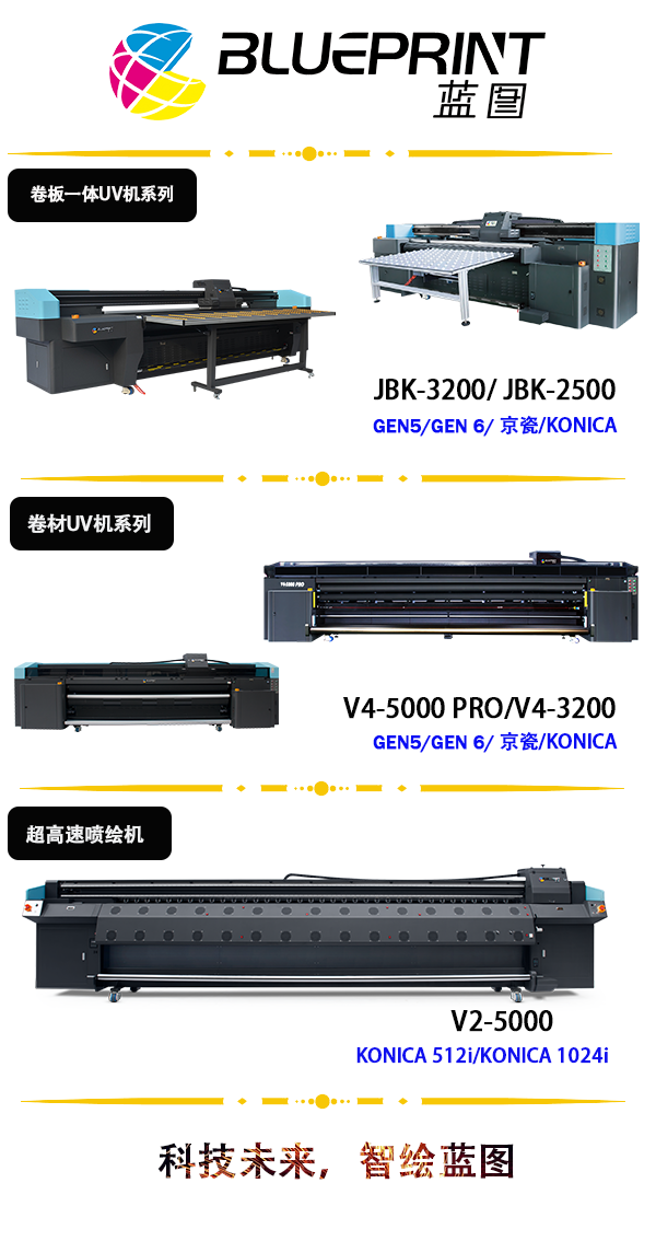 蓝图uv打印机厂家