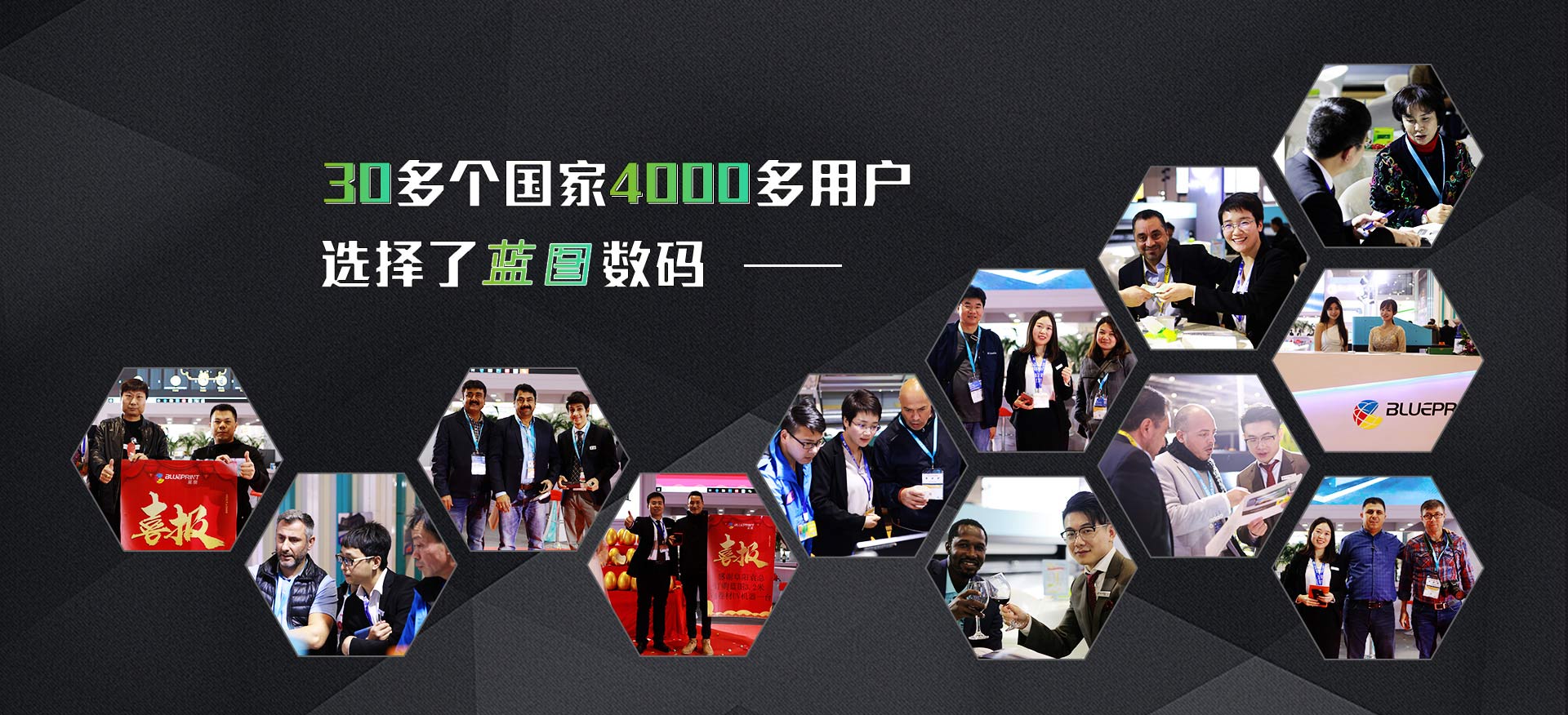30多个国家4000多用户选择了蓝图数码