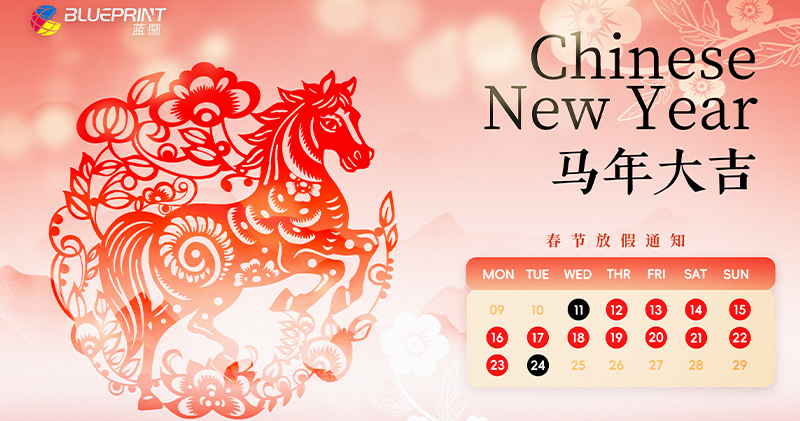 蓝图数码放假通知