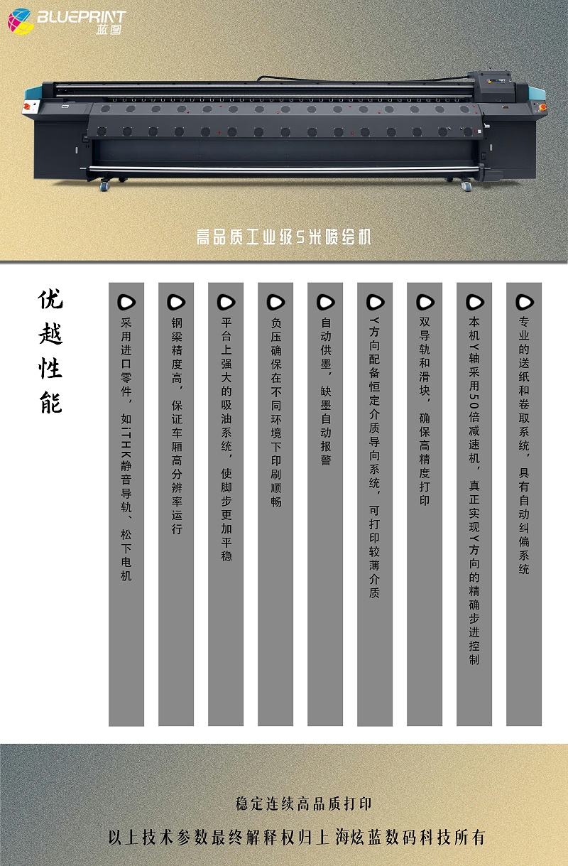 5米超高速喷绘机