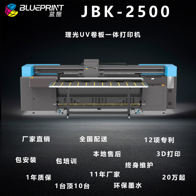 理光2.5米卷板一体UV打印机