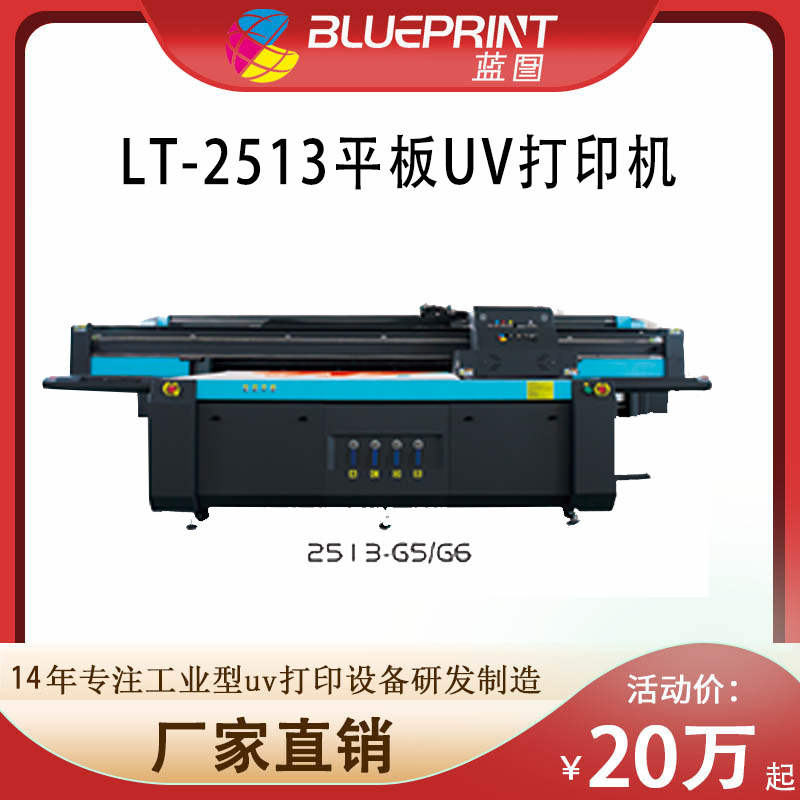 2513平板UV打印机