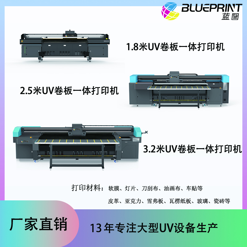 UV平卷一体打印机