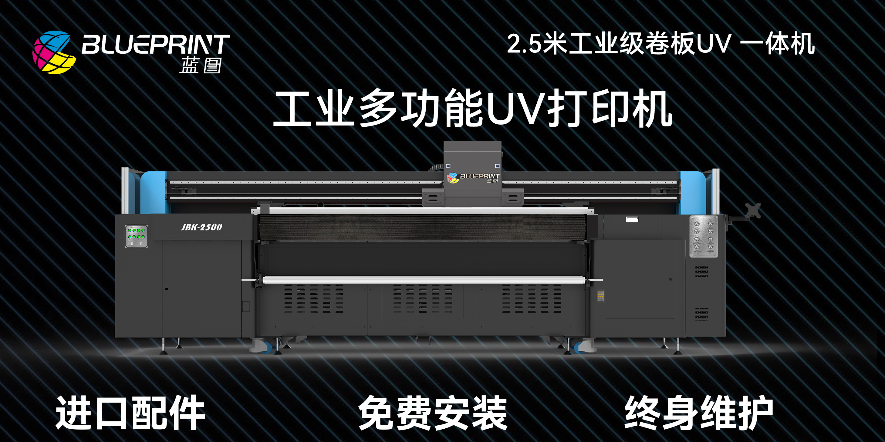 家装板材UV卷板一体打印机-【蓝图数码】国产3大品牌