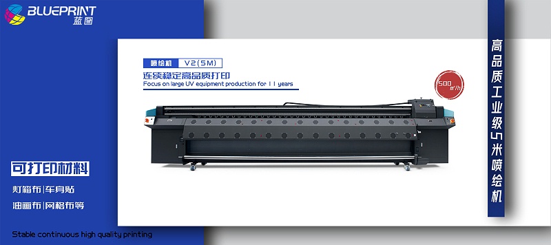 蓝图数码,5米喷绘机