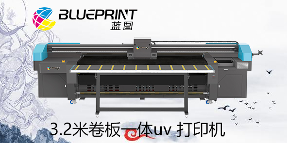 UV打印机国潮风广告新应用-【蓝图数码】国产3大UV喷绘机品牌