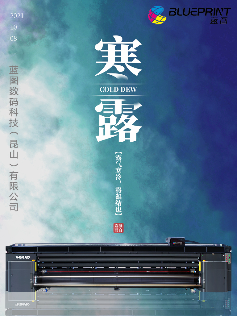 寒露