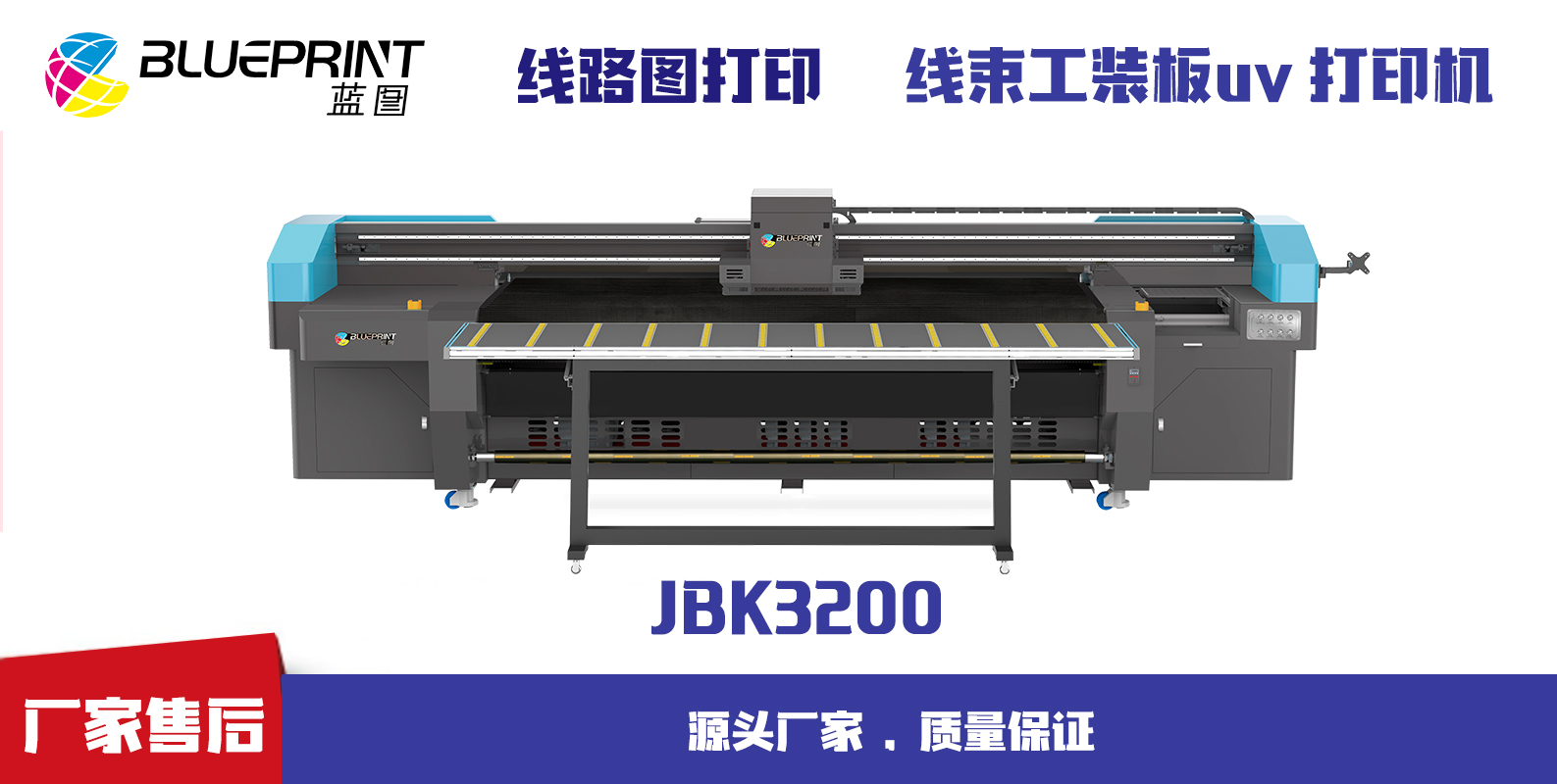 工装板印刷机-2022年新款上市-【蓝图数码】