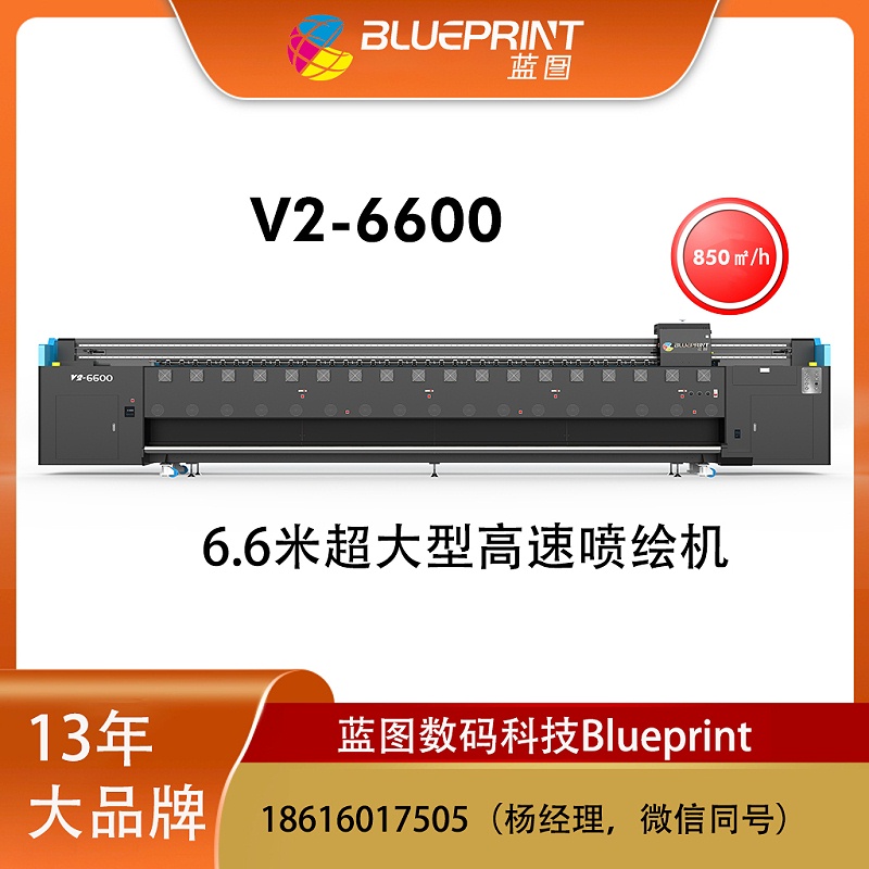 6.6米喷绘机