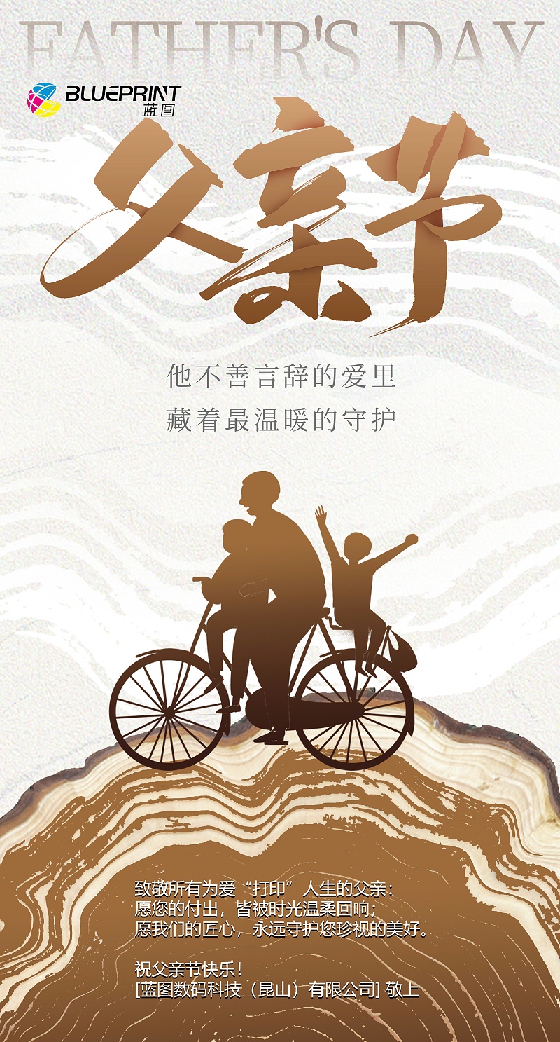 父亲节