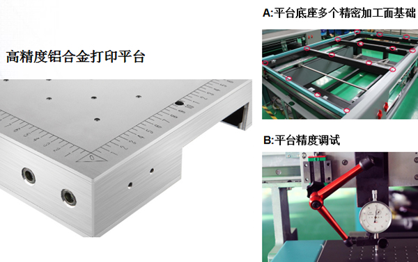 蓝图JBK-3200打印平台