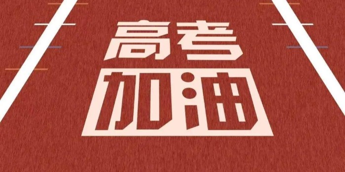 “高考倒计时3天”，【蓝图数码】uv打印机厂家，祝广大考生旗开得胜