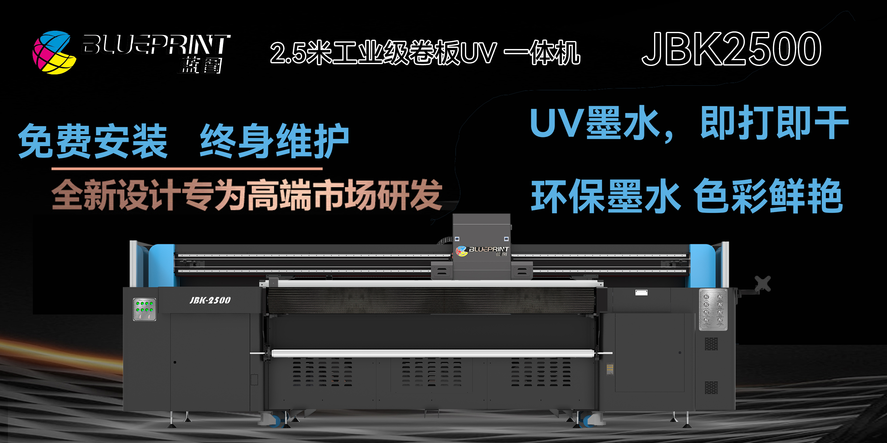 UV卷材平板一体打印机好用吗-【蓝图数码】国产3大UV喷绘机品牌