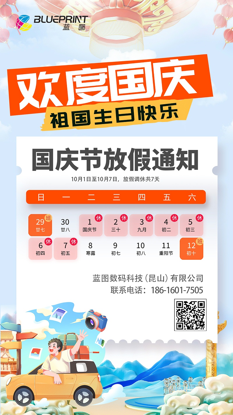 放假通知