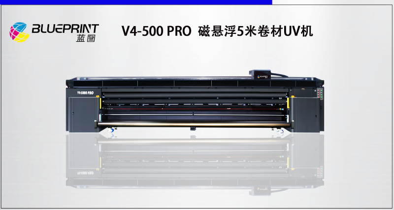 蓝图V4-5000 pro磁悬浮uv卷材机