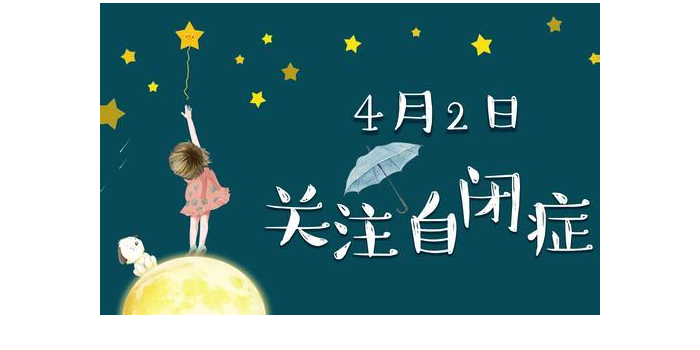 世界自闭症关注日，关注“星星的孩子”-【蓝图uv机】