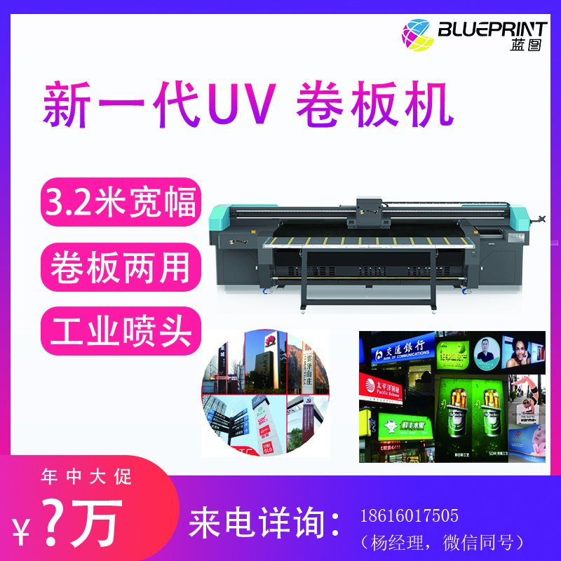 亚克力uv喷绘机