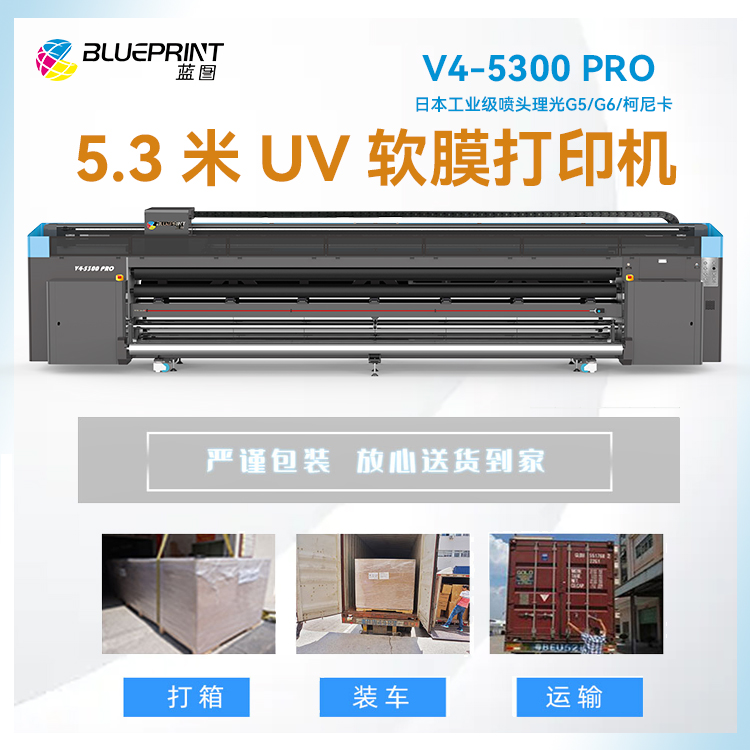 卷材UV打印机