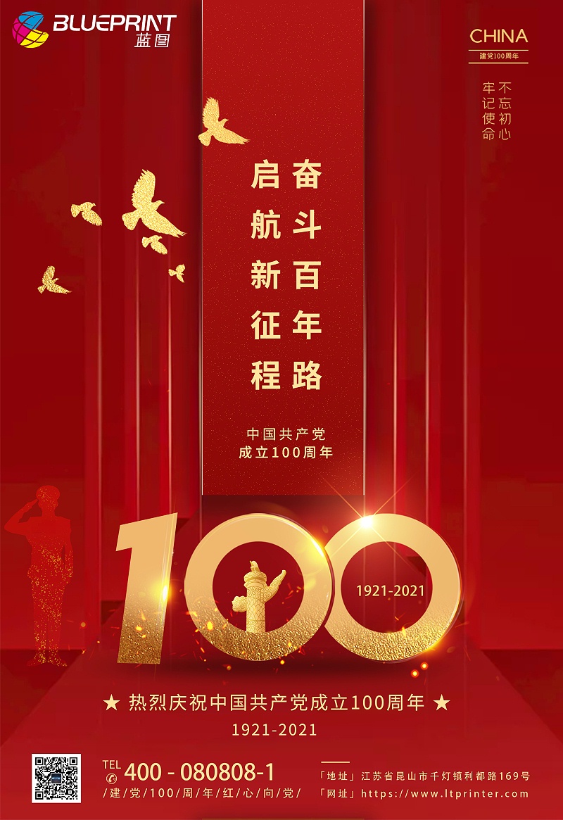 建党100周年