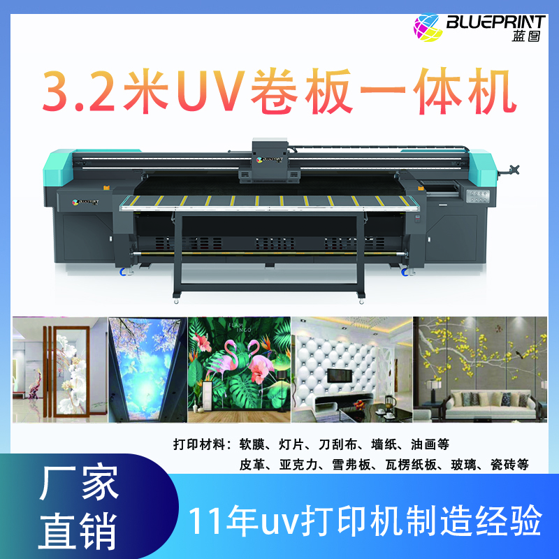 3.2米uv卷板一体打印机