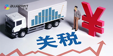 特朗普关税调整对UV打印机影响分析