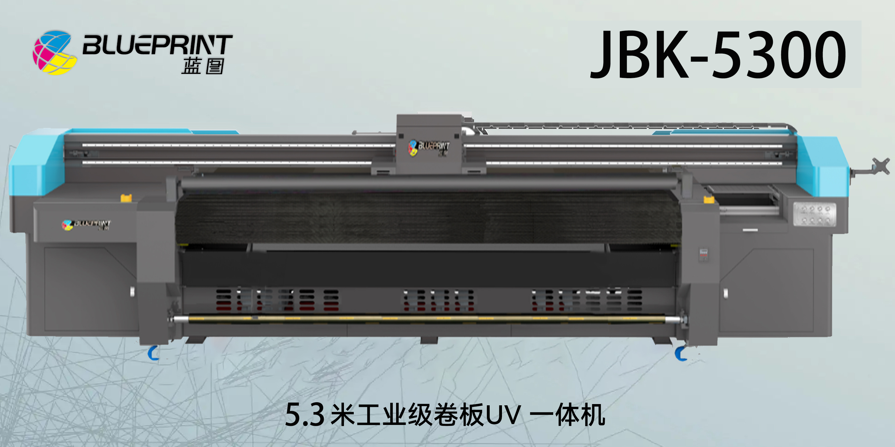 JBK-5300卷板一体UV打印机，大型加工设备厂家首选机型-【蓝图数码】