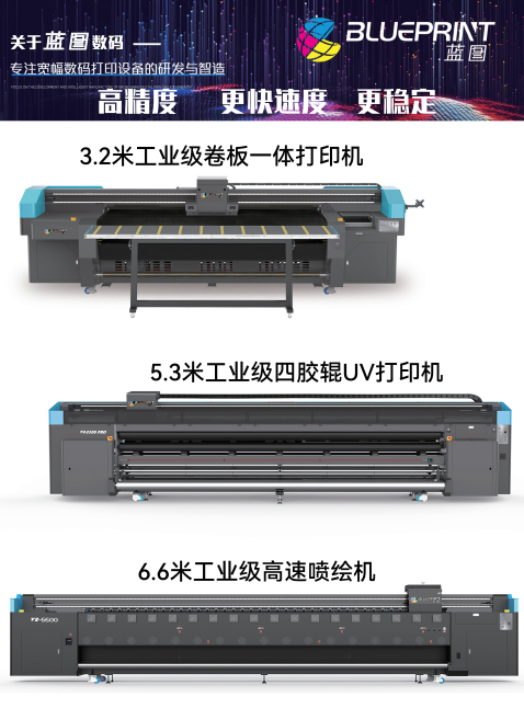 UV打印机