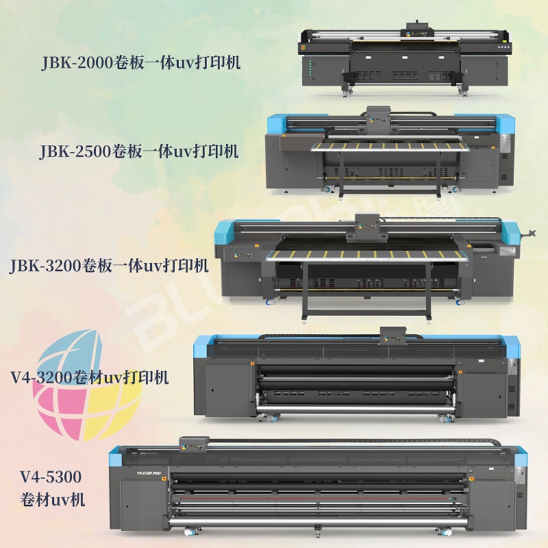 uv打印机系列