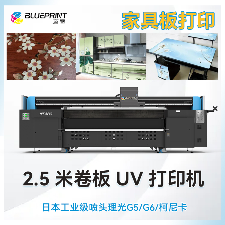 卷板一体UV打印机