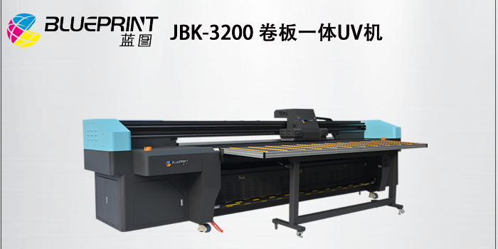 UV卷板一体打印机如何控制生产成本-12年uv打印机厂家-【蓝图数码】